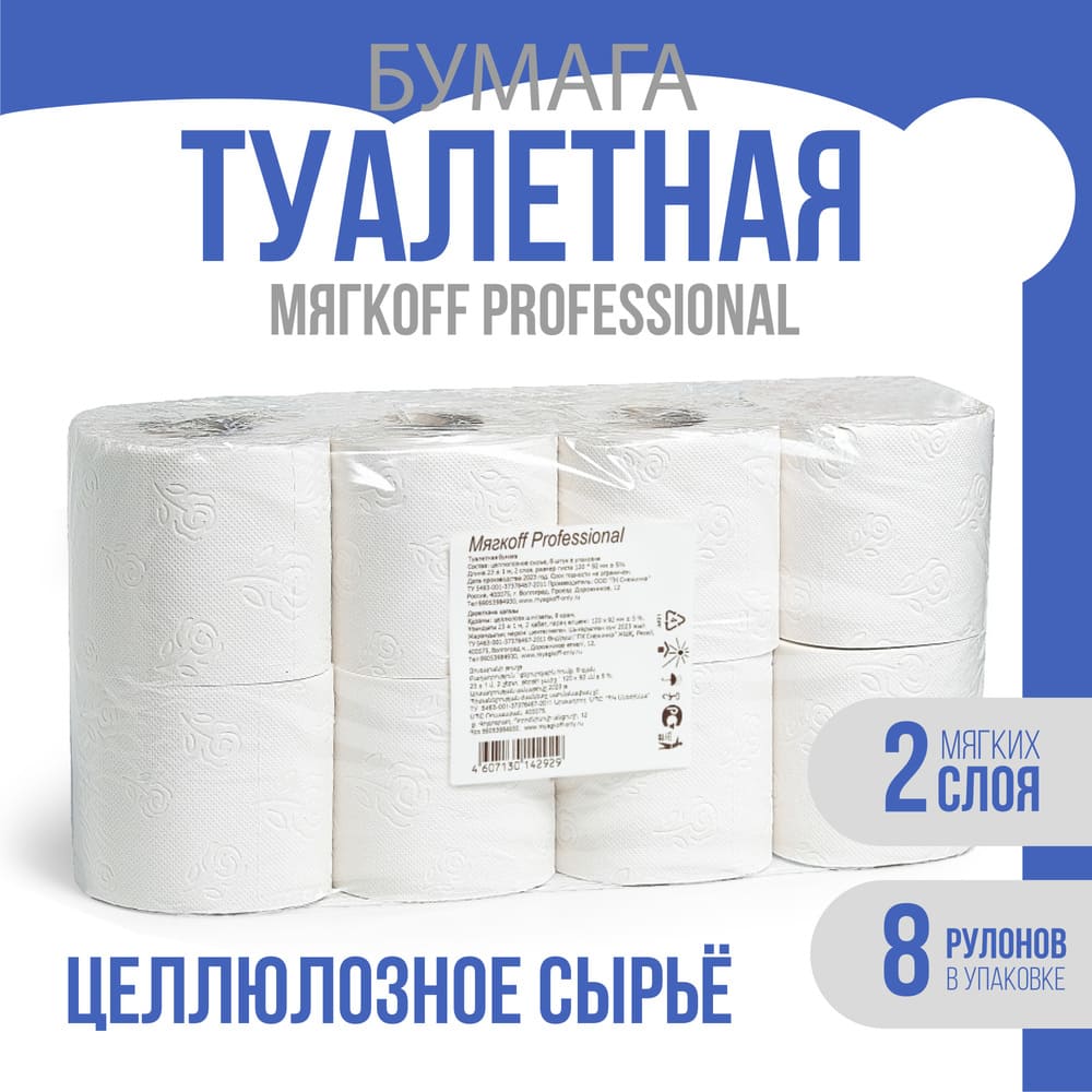 Владикавказ — Туалетная бумага  «Мягкоff Professional» 23 м оптом.