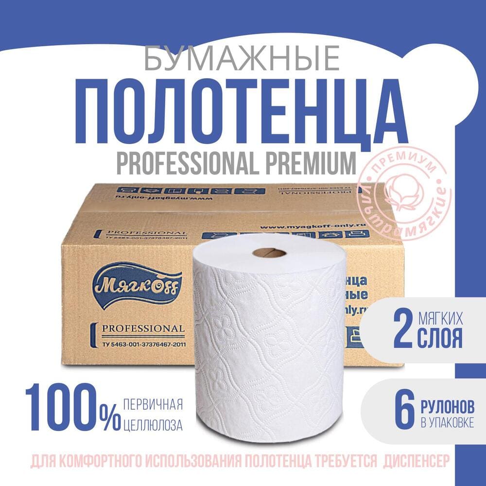 Владикавказ — Полотенца  «Мягкоff Professional Premium» H1(А10)   белые оптом.
